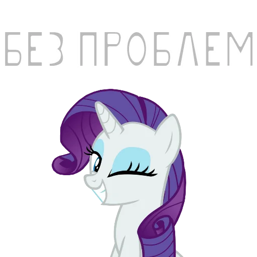 😉 Стикер «MLP ponyche» для Telegram