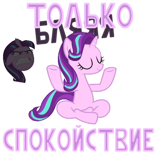 😔 Стикер «MLP ponyche» для Telegram