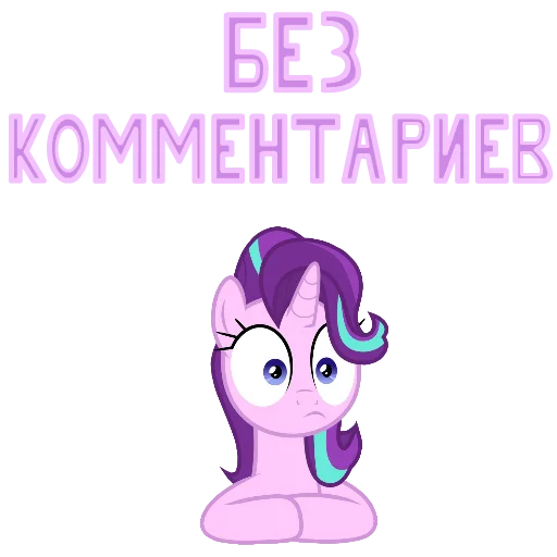 😐 Стикер «MLP ponyche» для Telegram