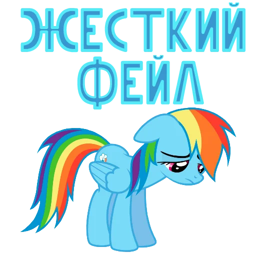 😢 Стикер «MLP ponyche» для Telegram