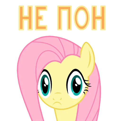 😶 Стикер «MLP ponyche» для Telegram