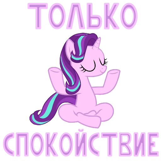 😌 Стикер «MLP ponyche» для Telegram