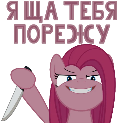 🔪 Стикер «MLP ponyche» для Telegram