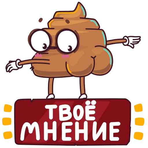 ⭐ Эмодзи «Пуупи» для Telegram