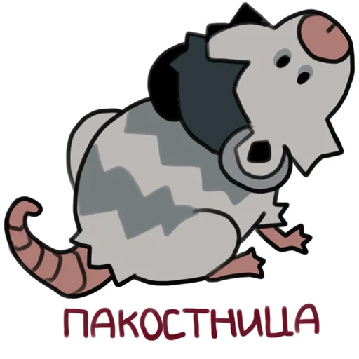 🐸 Стикер «love_is_stored_in_the_possum» для Telegram