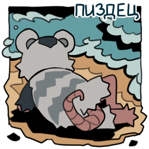 🌊 Стикер «love_is_stored_in_the_possum» для Telegram