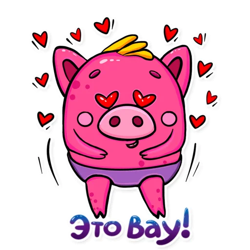 😍 Стикер «Хрюндель» для Telegram