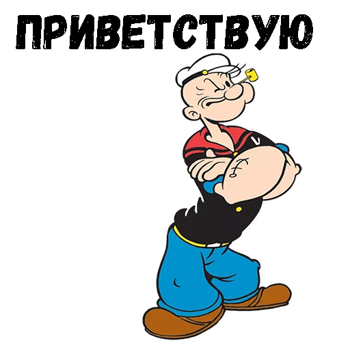 Стикерпак Моряк Папай для Telegram