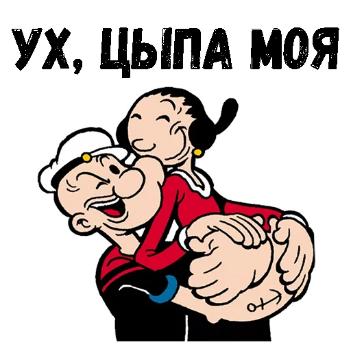 🥰 Стикер «Моряк Папай» для Telegram