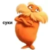 Стикер 33 Onceler