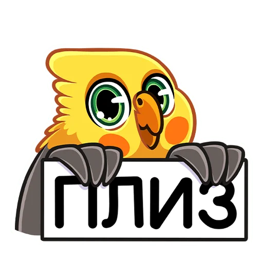 🙏 Стикер «Попугай Попка» для Telegram