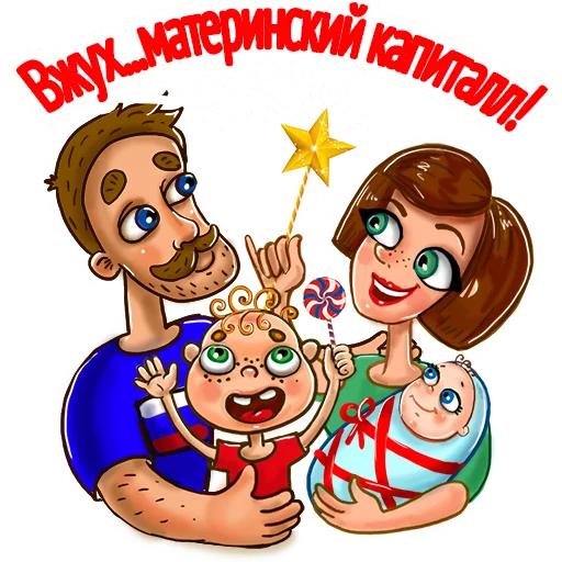 👨‍👩‍👧 Стикер «Поправься, детка!» для Telegram