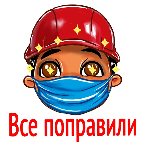 😷 Стикер «Поправься, детка!» для Telegram