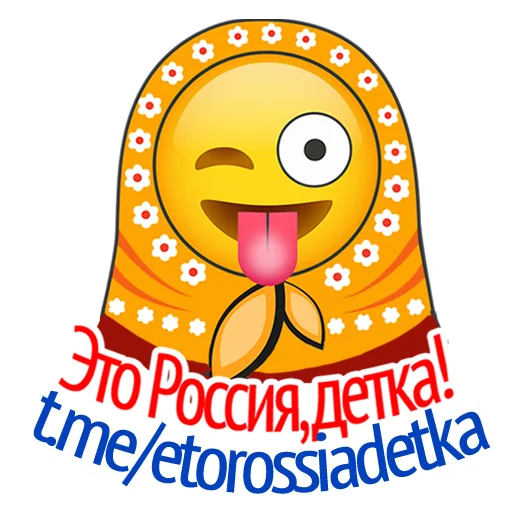 😜 Стикер «Поправься, детка!» для Telegram