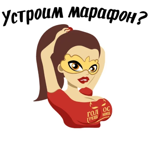 😉 Стикер «Пора Кончать» для Telegram