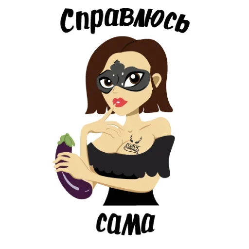 🍆 Стикер «Пора Кончать» для Telegram