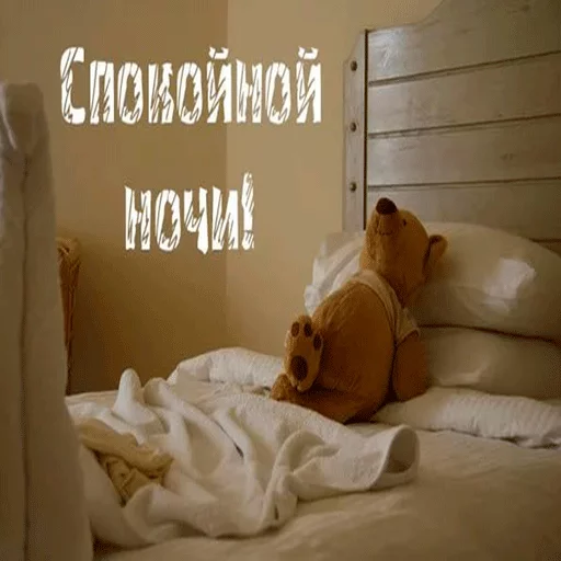 ☺️ Стикер «Пора спать! Спокойной ночи!» для Telegram