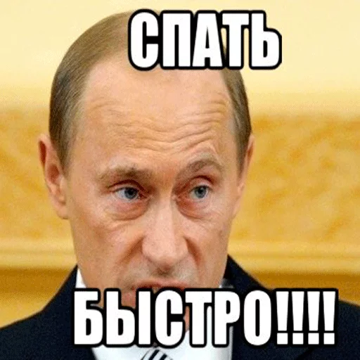 🙃 Стикер «Пора спать! Спокойной ночи!» для Telegram