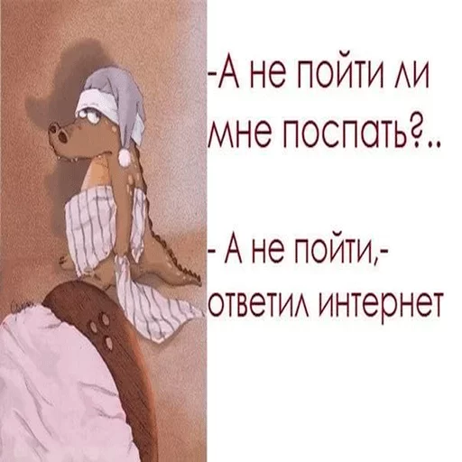 😍 Стикер «Пора спать! Спокойной ночи!» для Telegram