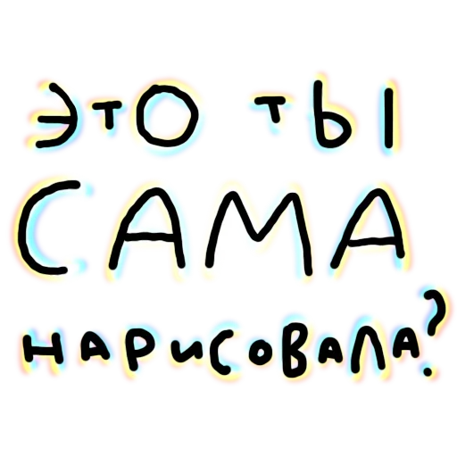 🙀 Стикер «Мазня Дизайнера» для Telegram