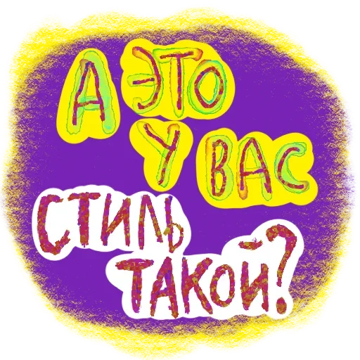 🔮 Стикер «Мазня Дизайнера» для Telegram