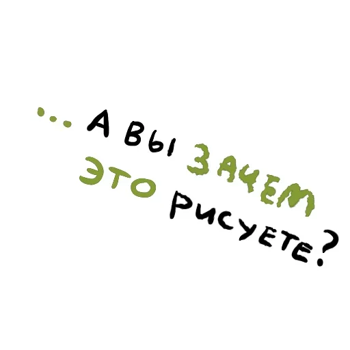🤔 Стикер «Мазня Дизайнера» для Telegram