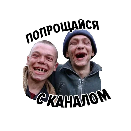 😑 Стикер «Попрощайся с каналом» для Telegram