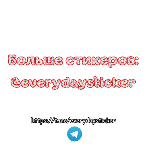 🔱 Стикер «ПОШЛАЯ МОЛЛИ» для Telegram