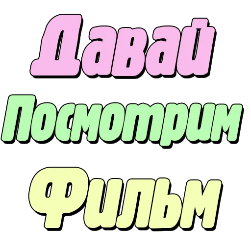 😎 Стикер «Спойлеры» для Telegram
