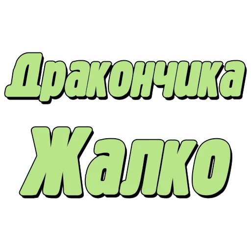 😢 Стикер «Спойлеры» для Telegram