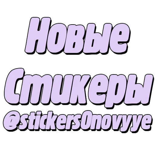 👍 Стикер «Спойлеры» для Telegram