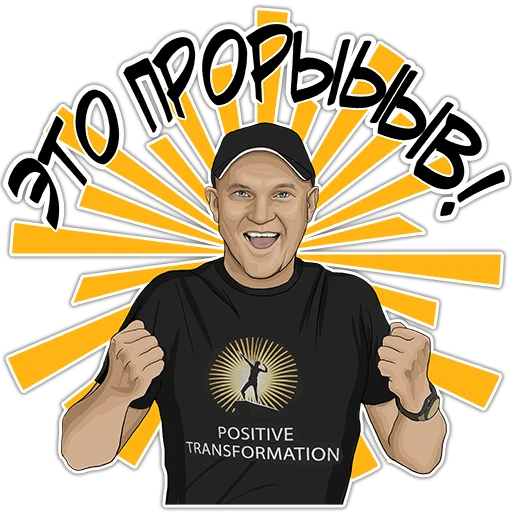 😃 Стикер «Позитивный менеджмент» для Telegram