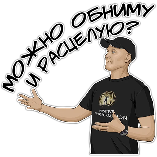 🤗 Стикер «Позитивный менеджмент» для Telegram