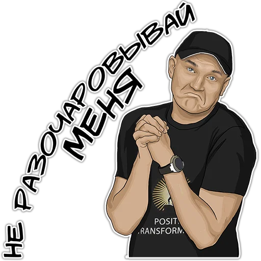 🧐 Стикер «Позитивный менеджмент» для Telegram