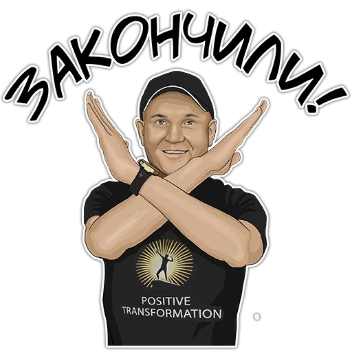 😷 Стикер «Позитивный менеджмент» для Telegram