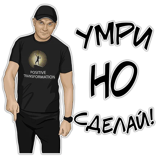 😐 Стикер «Позитивный менеджмент» для Telegram