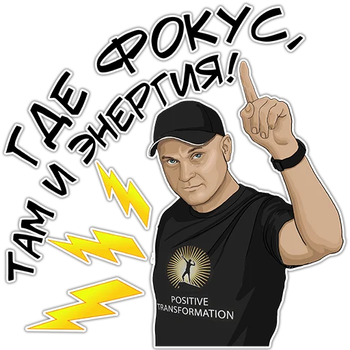 ⚡️ Стикер «Позитивный менеджмент» для Telegram