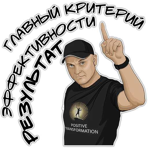 ✌️ Стикер «Позитивный менеджмент» для Telegram