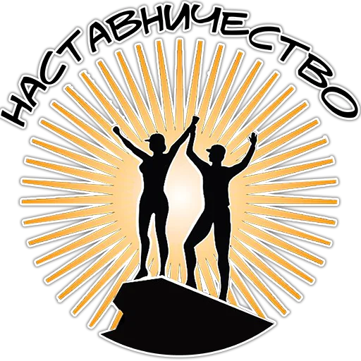 🤩 Стикер «Позитивный менеджмент» для Telegram