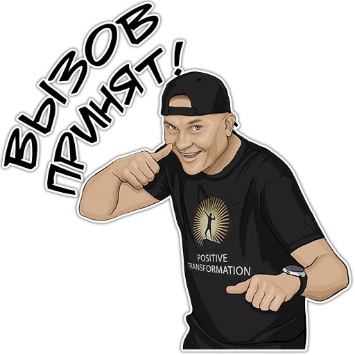 😎 Стикер «Позитивный менеджмент» для Telegram