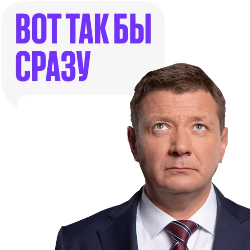 😊 Стикер ««Последний министр» для Telegram