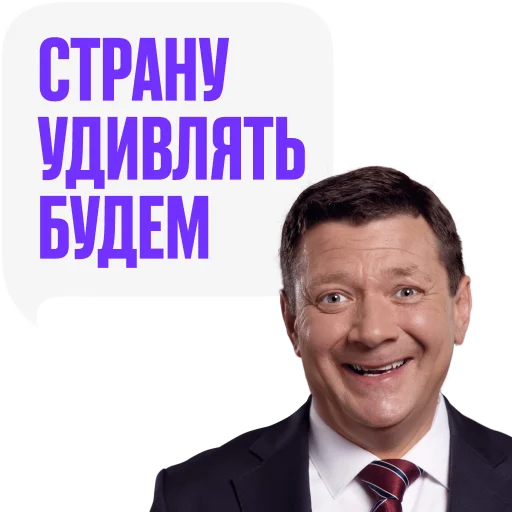 Стикерпак «Последний министр для Telegram