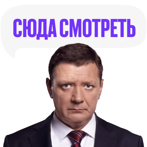 👀 Стикер ««Последний министр» для Telegram