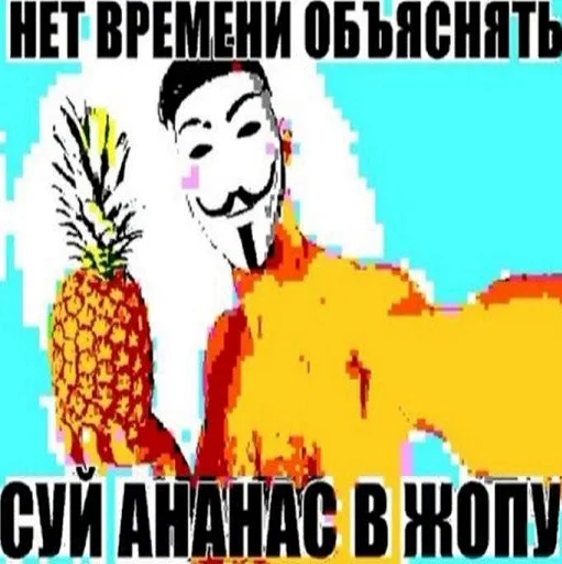 🍍 Стикер «уебанские открытки» для Telegram