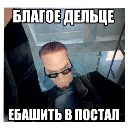 😎 Стикер «Postal 2 Чувак» для Telegram