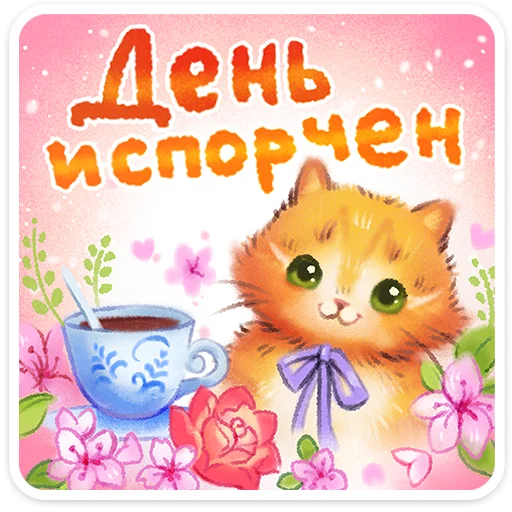 Стикерпак Веселые открытки для Telegram