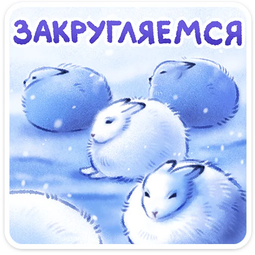 🖼️ Стикер «Веселые открытки» для Telegram