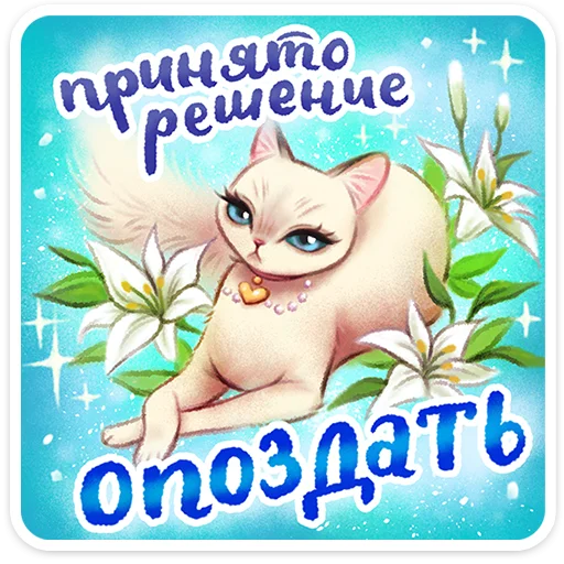 🖼️ Стикер «Веселые открытки» для Telegram