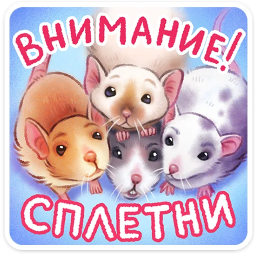 🖼️ Стикер «Веселые открытки» для Telegram