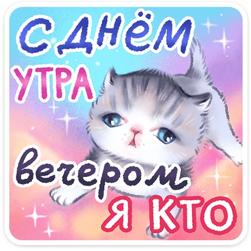 🖼️ Стикер «Веселые открытки» для Telegram